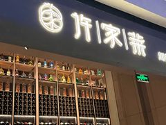 -许家菜(DT51店)