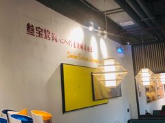 大堂-叁宝烧烤 西安烧烤 领跑品牌(学府路店)