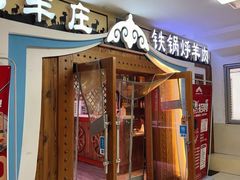 -313羊庄·荣耀·内蒙烧麦(亚运村店)
