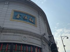 -景阳观(河坊街店)