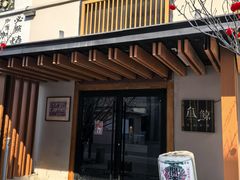 -叁鯨·日式料理Sankujira