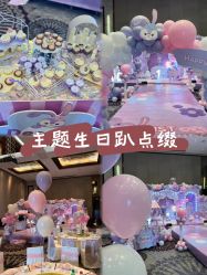 -觅糖派对·宝宝宴生日宴一站式派对策划(河西店)