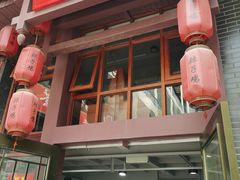 门面-沾益辣子鸡