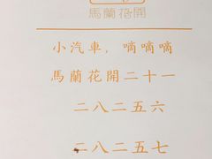 -馬蘭花開(车站大道店)