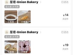 -屋裡·Union Bakery(龙江路店)