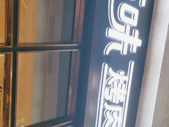 -花味·自助烤肉(雨花客厅店)