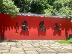 -大慈岩风景区
