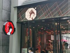 门面-茶颜悦色(花园道店)