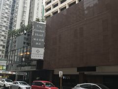 -香港城市花园酒店