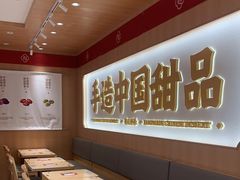 -赵记传承·中式甜品(中山石岐大信店)