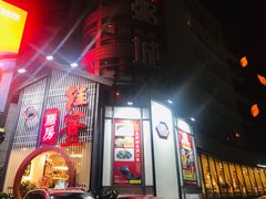 门面-桂客膳房·珍品堂