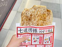 -阿甘锅盔(合生汇购物中心店)