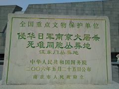 -侵华日军南京大屠杀遇难同胞纪念馆