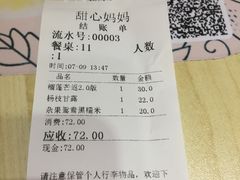 -甜心妈妈·榴莲星级糖水(北京路总店)