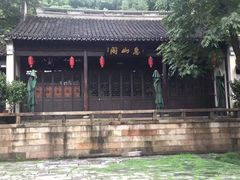 -惠山古镇·寄畅园
