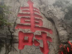 -青州市云门山风景区