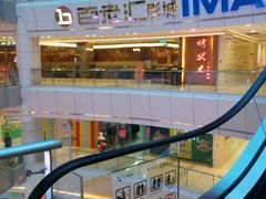 -金逸影城(武汉人信汇IMAX店)