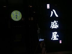 -八盛屋·沾面(集美万达店)