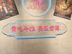 -湛林.粤西大排挡(前门店)