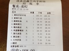 账单-清真·益鑫羊肉手抓馆(花园北街店)