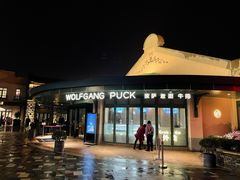 -WOLFGANG PUCK KITCHEN & BAR(迪士尼小镇店)