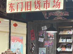 -萍姐火锅·公路夜市(打浦桥日月光店)