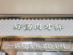 -六少·猪肚包鸡火锅(卓悦INTOWN店)