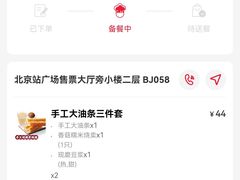 -永和大王(北京站内一店)