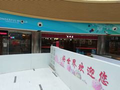 -好世界商业广场(北京国际中心店)