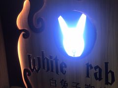 -白兔子密室(长寿路店)