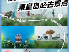 -北戴河碧螺塔海上酒吧公园