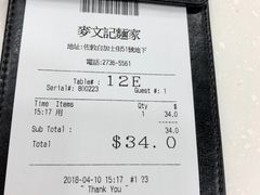 账单-麦文记面家(佐敦店)
