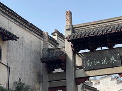 -高淳老街