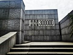 -侵华日军南京大屠杀遇难同胞纪念馆