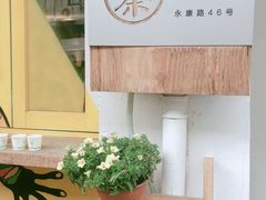 -茶是一枝花泡茶店