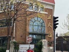-陈记锅巴菜(五大道店)