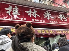 -覃肥叔桂林米粉(粮道街店)