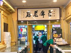 -马迭尔冷饮厅1906(中央大街店)