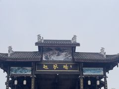 -恩阳古镇