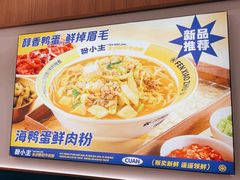 -粉小主·贵州酸汤牛肉粉(南京仙林金鹰店)