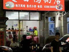 -电白鸭粥店(下沙二坊88号店)