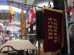 -天津洋货市场