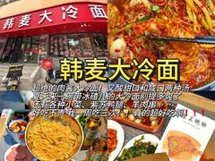 -韩麦大冷面(桂花街直营店)