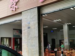 门面-荣生萝卜汤饭店