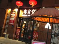 -粤食堂(天津和悦汇店)