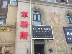 -革瑞斯奢侈品包包护理(温哥华店)