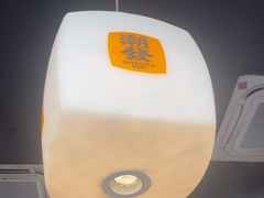 -潮发潮汕牛肉店(龙洞店)