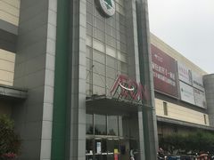 -永旺梦乐城国际商城(北清路店)