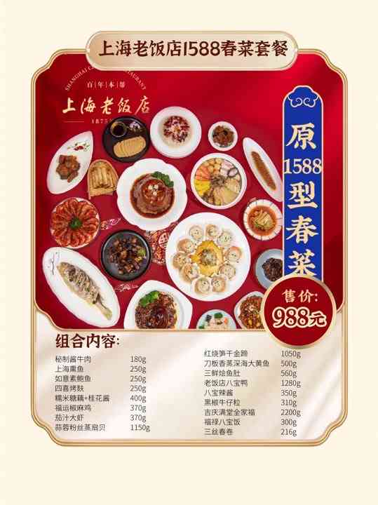 上海老饭店豫园店菜单图片