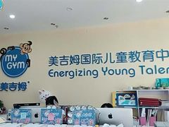 -美吉姆国际儿童发展中心(红谷滩绿地缤纷城中心)